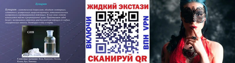 БУТИРАТ жидкий экстази  кракен зеркало  Заозёрск 