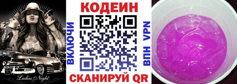Кодеиновый сироп Lean Purple Drank Заозёрск